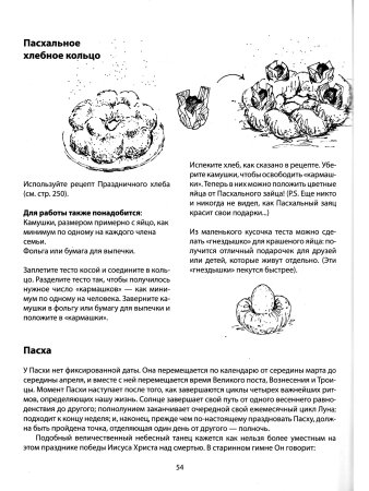 Круглый год. Книга праздников года